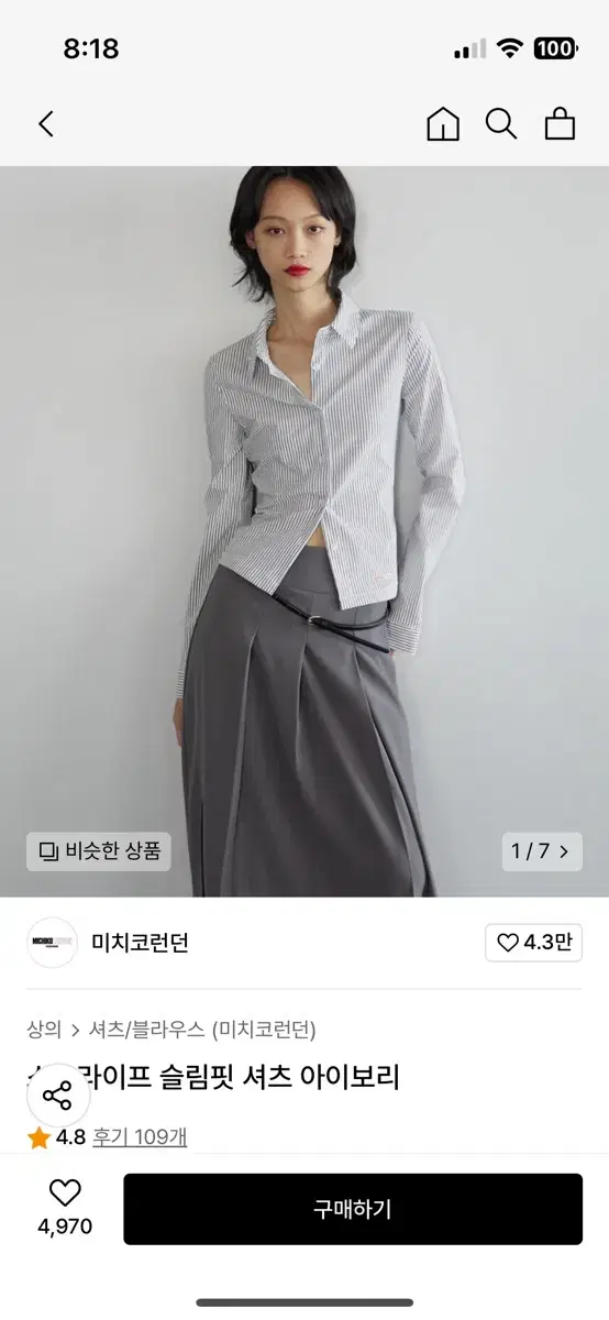 미치코런던 슬림핏 셔츠 아이보리 색상 삽니다!